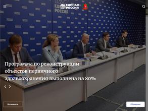 Единая Россия