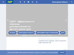 Либерально-демократическая партия России