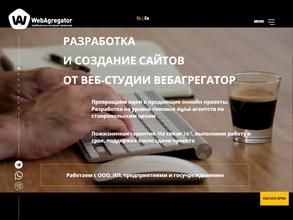 ВебАгрегатор