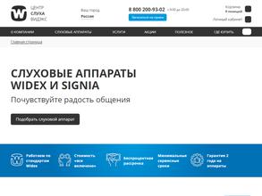 Widex в Москва