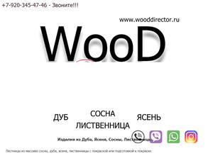 Вуд Директор