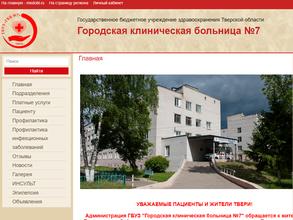 Городская клиническая больница №7