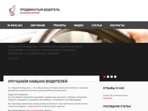 Продвинутый водитель