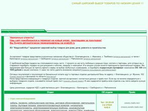 Амурснабсбыт