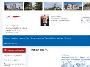 Администрация Тракторозаводского района