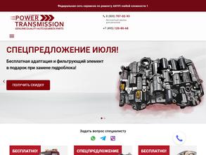 Пауэр Трансмишн