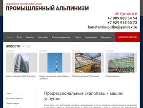 Компания промышленного альпинизма