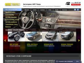 АМТ-Тверь