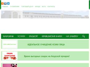 Амурская ярмарка