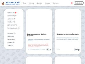 Армянский Шашлычный Двор