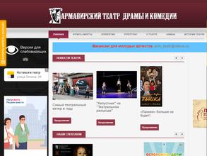 Армавирский театр драмы и комедии