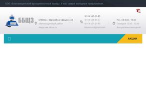 Благовещенский бутощебеночный завод