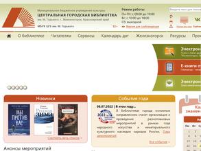 Городская библиотека