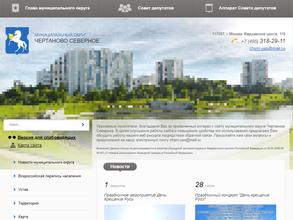 Аппарат Совета депутатов муниципального округа Чертаново Северное