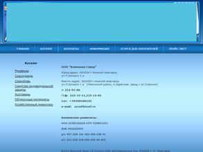 Компания Север