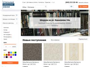 Стильные шведские обои