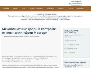 Древ & Мастер