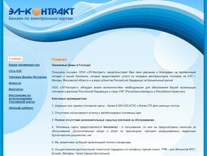 ЭЛ-Контракт