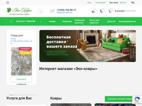 Эко-ковры