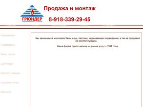 Магазин товаров для бани