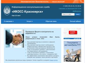 ИКОСС-Красноярск