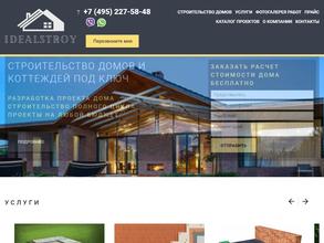 Идеалстрой