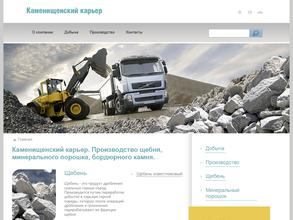 Каменищенский карьер