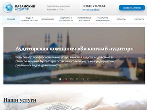 Казанский аудитор