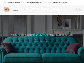 Классика декора