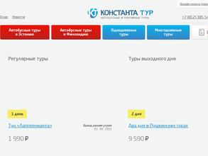 Константа-Тур