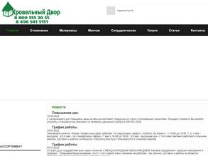 Кровельный Двор