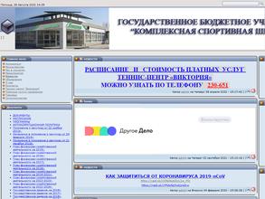 Комплексная СШОР