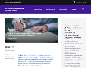 Контрольно-счетная палата Амурской области