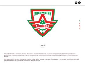 Локомотив-Юниор