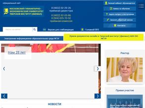 Тверской институт