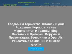 Мистер Шатер