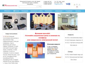 Музыкальный мир