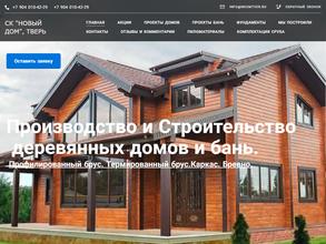Новый Дом Тверь