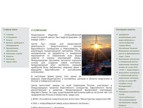 Новосибирский энергетический центр