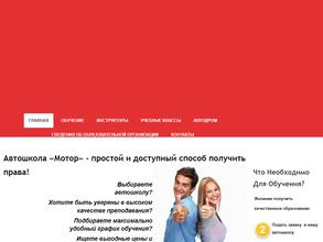 Автошкола Мотор