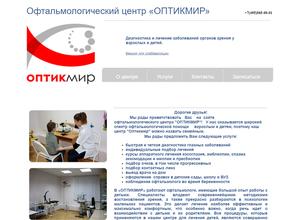 ОптикМир