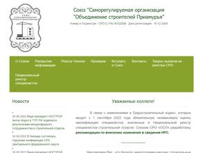 Объединение строителей Приамурья