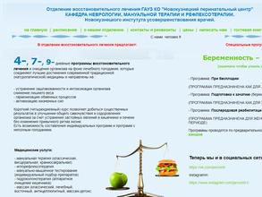 Новокузнецкая городская клиническая больница №1 им. Г.П. Курбатова