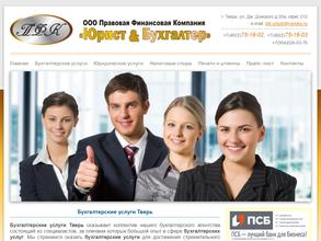 Юрист и Бухгалтер