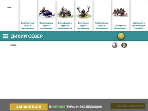 Дикий Север