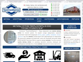 ПромСтройКрепеж