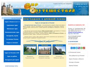 Мир путешествий