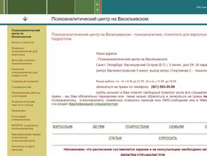 Психоаналитический центр на Васильевском