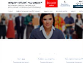 Приокский учебный центр