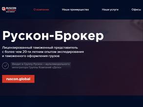 Рускон-Брокер